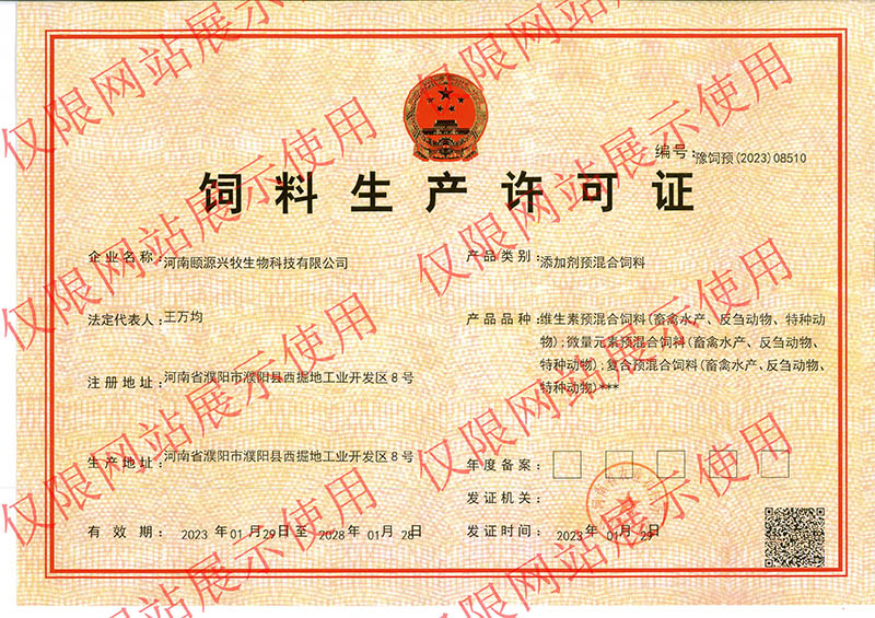 饲料生产许可证.jpg